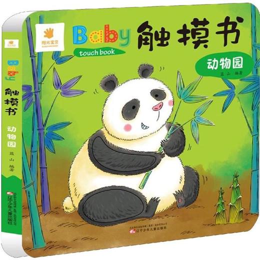 动物园/BABY触摸书 商品图0