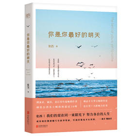 你是你zhui好的明天