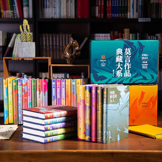 《莫言作品典藏大系》| 莫言亲笔签名，作品全集，中国家庭的文化藏书 商品图0