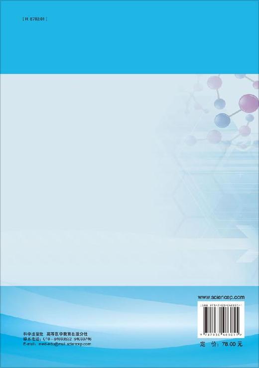 基础医学概论(第2版)李卫东 商品图1