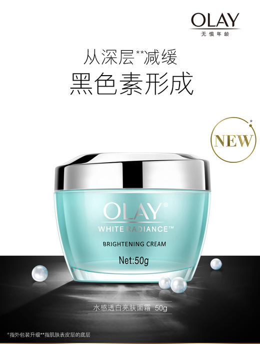 【国产】Olay玉兰油 水感透白亮肤面霜50gJPY带授权招加盟代理 商品图1