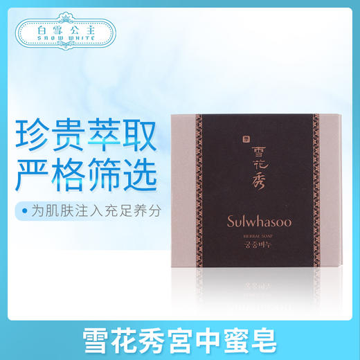 雪花秀宮中蜜皂中樣控油祛痘50g（534083） 商品图0