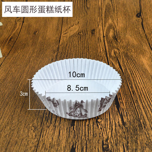一次性风车淋膜蛋糕纸杯 约200个装  面包纸托耐高温防油  圆形/船型 商品图4