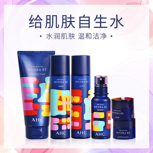 韩国AHC B5 保湿 6件套装（317646） 商品图0