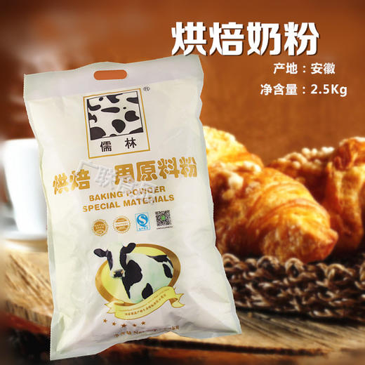 达诺儒林烘焙奶粉 2.5kg/袋  25kg/包 （两种规格） 烘焙原料粉蛋糕面包饼干专用 商品图0