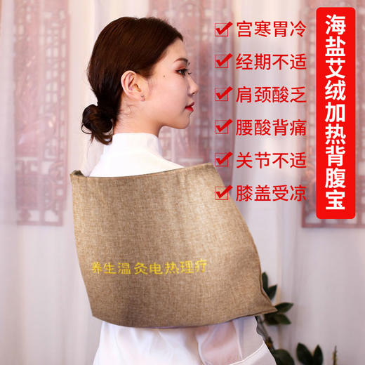 【全身通用 海盐热敷】海盐艾绒加热背腹宝 商品图0