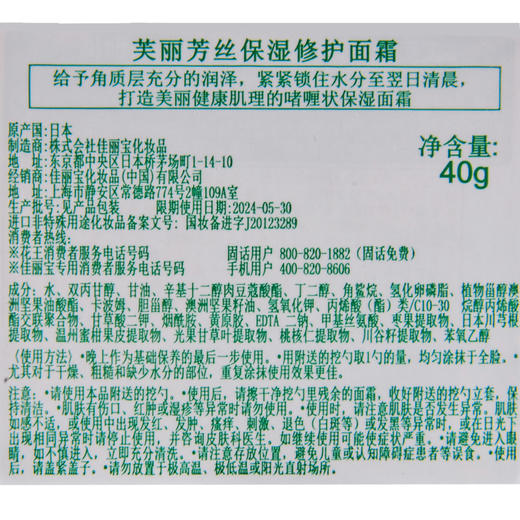 芙丽芳丝保湿修护面霜40g 商品图2