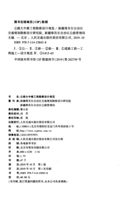 公路大中修工程勘察设计规范 商品图3