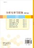 分析化学习题集（第三版）胡育筑 商品缩略图1