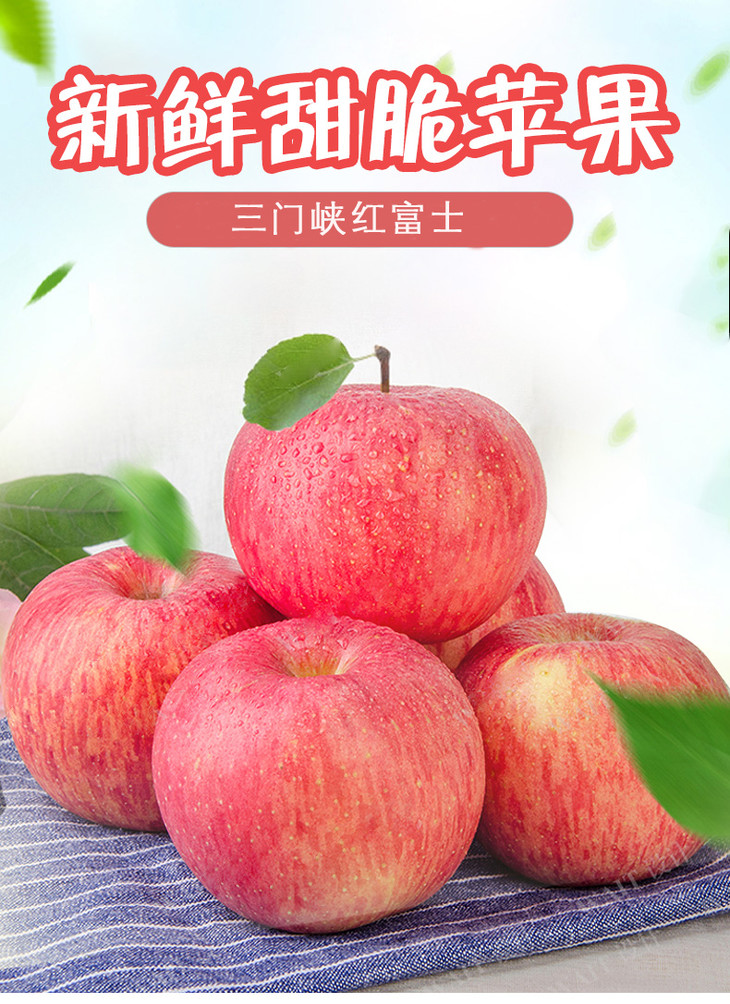 河南三门峡红富士苹果丨5斤装85斤装丨口感爽甜肉质紧实丨
