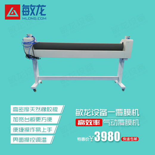 【敏龙定制覆膜机】气动覆膜机/高密度天然橡胶辊/气动提升/率/包邮 商品图0