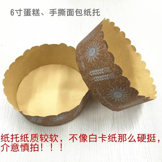 6寸 高温纸杯 手撕包面包纸托 北海道戚风蛋糕纸杯  蛋糕托 100入/5入两种规格 商品图2