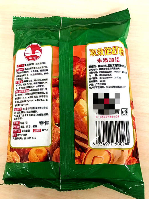 剑石双效泡打粉 400g 不含铝通用型复配膨松剂馒头面包 商品图1