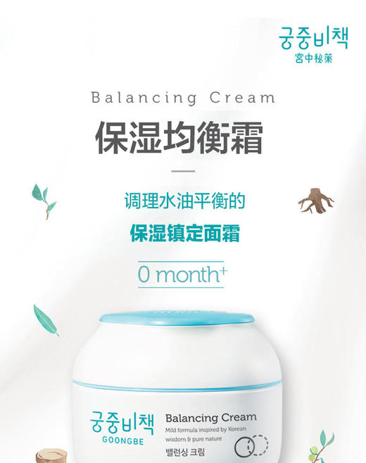 双十一  韩国 宫中秘策 儿童婴儿面霜护肤霜180mlJPY带授权招加盟代理 商品图1