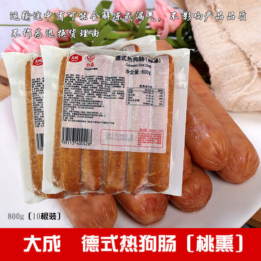 台畜大成德式热狗肠（桃木熏) 800g/袋 商品图1