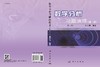 数学分析习题演练（第一册）（第二版）周民强 商品缩略图3