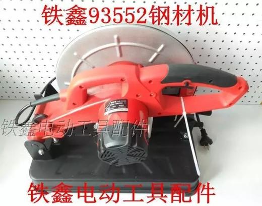 铁鑫93552钢材机加重型350切割机钢材机整机（整机） 商品图2