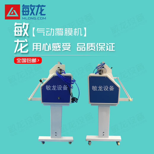 【敏龙定制覆膜机】气动覆膜机/高密度天然橡胶辊/气动提升/率/包邮 商品图2