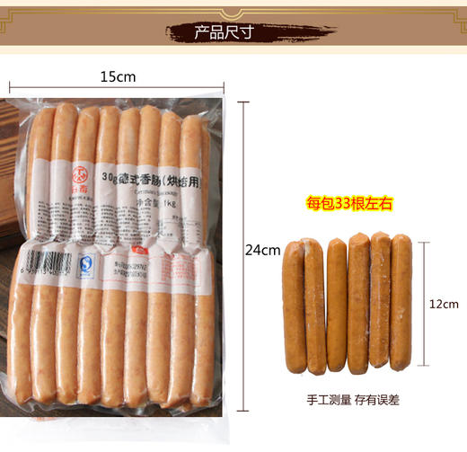 【新包装】大成  1kg  德式香肠 烘焙香肠烤肠 多汁烧烤香肠 冷冻香肠 约30g/根 商品图2