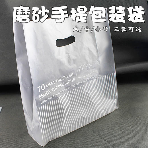 白色竖条手提袋 打包袋 多规格可选（约100个）食品手提袋 磨砂款食品袋（具体尺寸请咨询客服） 商品图0