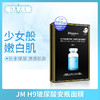 JM H9玻尿酸安瓶面膜5片（546561） 商品缩略图0