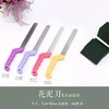 花泥刀-- 商品缩略图0