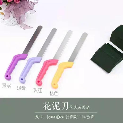 花泥刀-- 商品图0