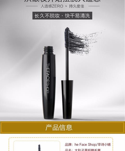 【香港直邮】菲诗小铺 大肚子睫毛膏 *1支JPY带授权招加盟代理 商品图3