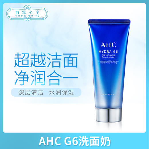 AHC G6洗面奶（681811） 商品图0