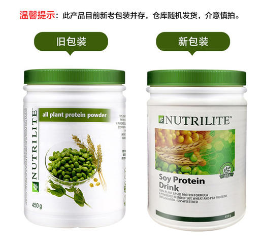 美国安利纽崔莱多种植物蛋白粉蛋白质粉450g营养中老年马来版JPY带授权招加盟代理 商品图1