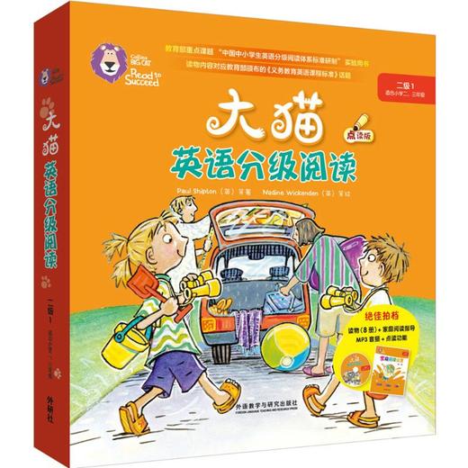 大猫英语分级阅读.二级.1 商品图0