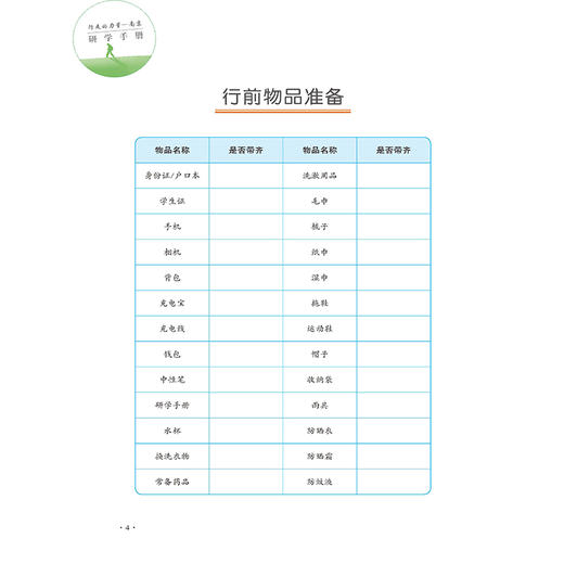 行走的力量 南京研学手册 商品图2