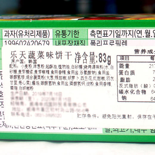 롯데야채크래커乐天蔬菜饼干 商品图1