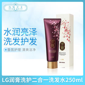 LG润膏洗护二合一洗发水250ml（154436）