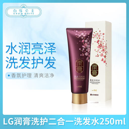 LG润膏洗护二合一洗发水250ml（154436） 商品图0