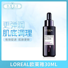 LOREAL欧莱雅酵素精华肌底液30ML（046064）
