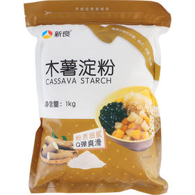 新良木薯淀粉 1kg 芋圆粉 阿达子粉 生粉木薯粉 烘焙原料
