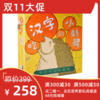 [适合2-8岁]吃汉字的小刺猬 商品缩略图0