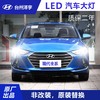 台州泽宇 原厂LED大灯（2只） 现代全系车型  报名费20元（免费安装）  团购价498  原价1280 商品缩略图0