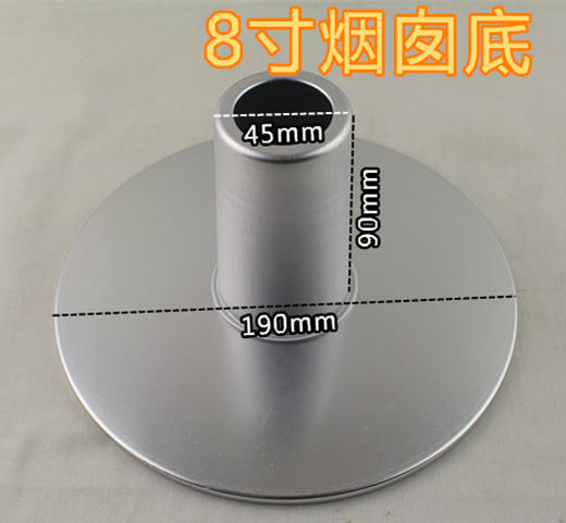 6/8寸烟囱底 空心戚风活底蛋糕模 中空烟囱 烤箱用 DIY烘焙模具 商品图1