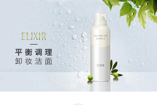 日本ELIXIR/怡丽丝尔 水油平衡泡沫洁面JPY带授权招加盟代理 商品图3