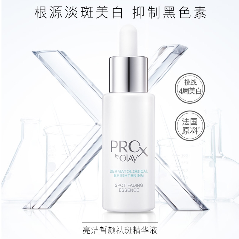【一般贸易】Olay玉兰油ProX亮洁晳颜精华液40毫升小白瓶JPY带授权招加盟代理