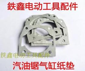 【货号00419】5200/5800汽油锯配件气缸纸垫汽油锯配件通用纸垫