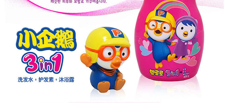 韩国pororo儿童洗发护发沐浴乳宝宝洗护三合一400ml带玩具