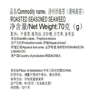 韩国进口济州岛炒海苔 70g 拌饭寿司饭团即食香酥芝麻 商品图1