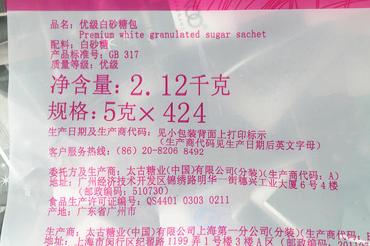 Taikoo太古白砂糖包 5gX424小包 优质白砂糖 纯正咖啡调糖伴侣 商品图1