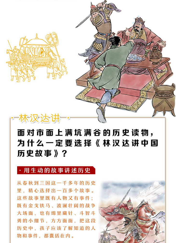 林汉达讲中国历史故事权威版本全新修订