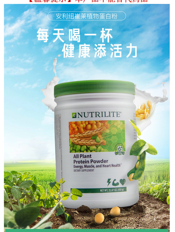 美版美国amway安利纽崔莱蛋白质粉450g多种植物营养儿童成人中老年