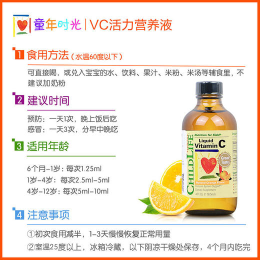 ♥童年时光♥ 婴幼儿甜橙王子液体维C 商品图2