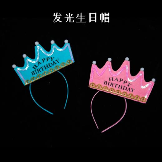 发光生日帽 商品图0